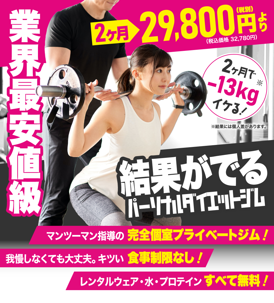 パーソナルトレーニングジム ウェイトダウン（神戸駅店・住吉駅店・甲子園口駅店・新長田駅店・新開地店・摂津本山駅店・立花駅店・垂水駅店）は、
2ヶ月で-13kgイケる、結果がでる パーソナルトレーニングジム

■ ウェイトダウン（神戸駅店・住吉駅店・甲子園口駅店・新長田駅店・新開地店・摂津本山駅店・立花駅店・垂水駅店）は、
マンツーマン指導の完全個室プライベートジム
■ ウェイトダウン（神戸駅店・住吉駅店・甲子園口駅店・新長田駅店・新開地店・摂津本山駅店・立花駅店・垂水駅店）は、
我慢しなくても大丈夫。キツい食事制限なし！
■ ウェイトダウン（神戸駅店・住吉駅店・甲子園口駅店・新長田駅店・新開地店・摂津本山駅店・立花駅店・垂水駅店）は、
レンタルウェア・水・プロテインがすべて無料！