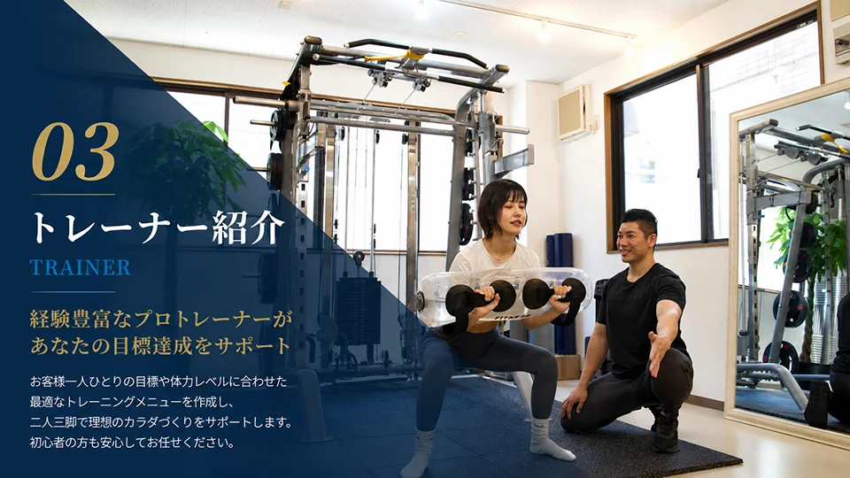 トレーナー紹介