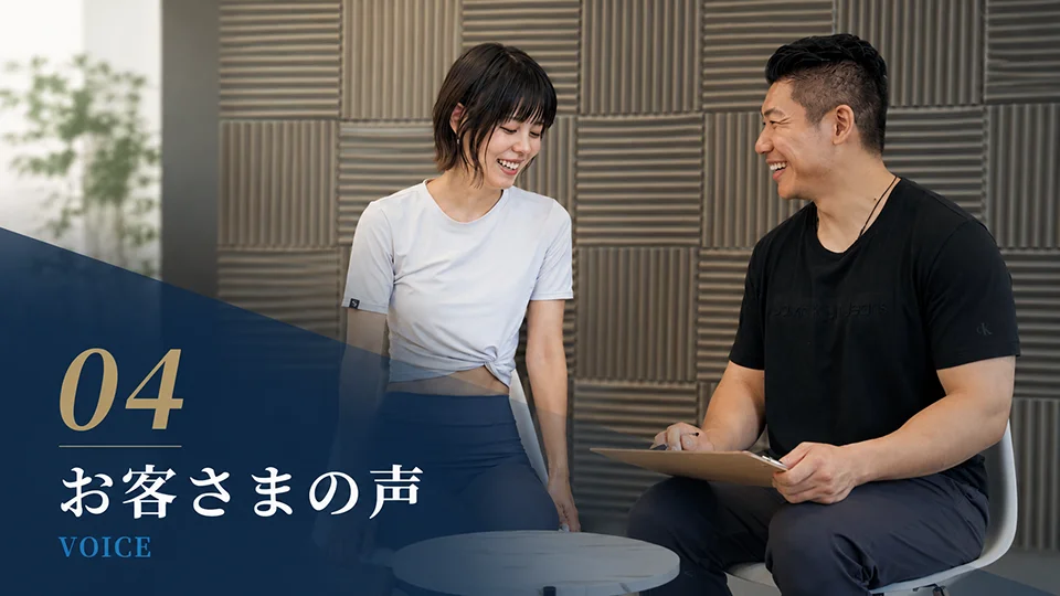 お客さまの声